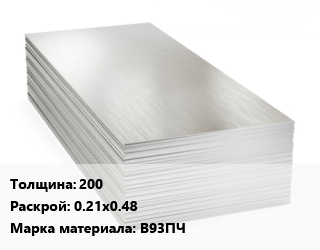 Алюминиевый лист 200 0.21х0.48 Марка: В93ПЧ